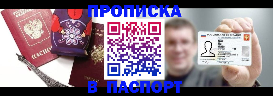 прописка для кредита в Белогорске