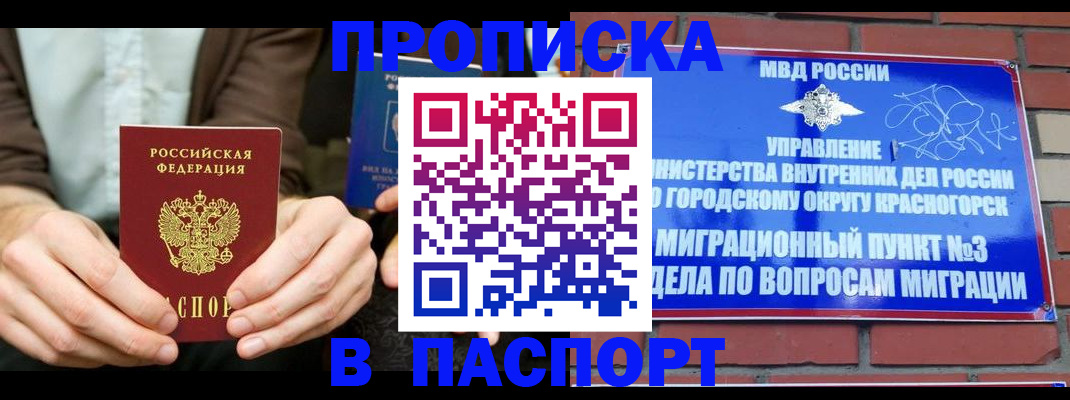 где прописаться в Белогорске